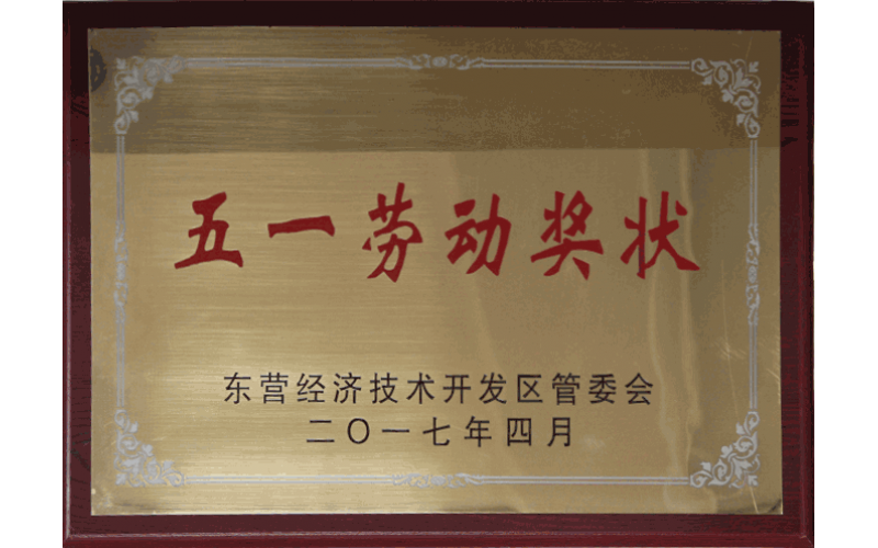 五一勞動獎狀